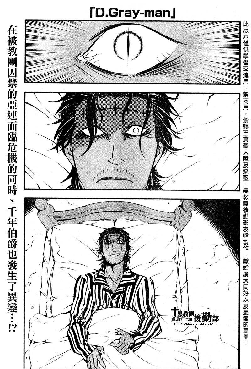 《驱魔少年》漫画最新章节第203话免费下拉式在线观看章节第【1】张图片