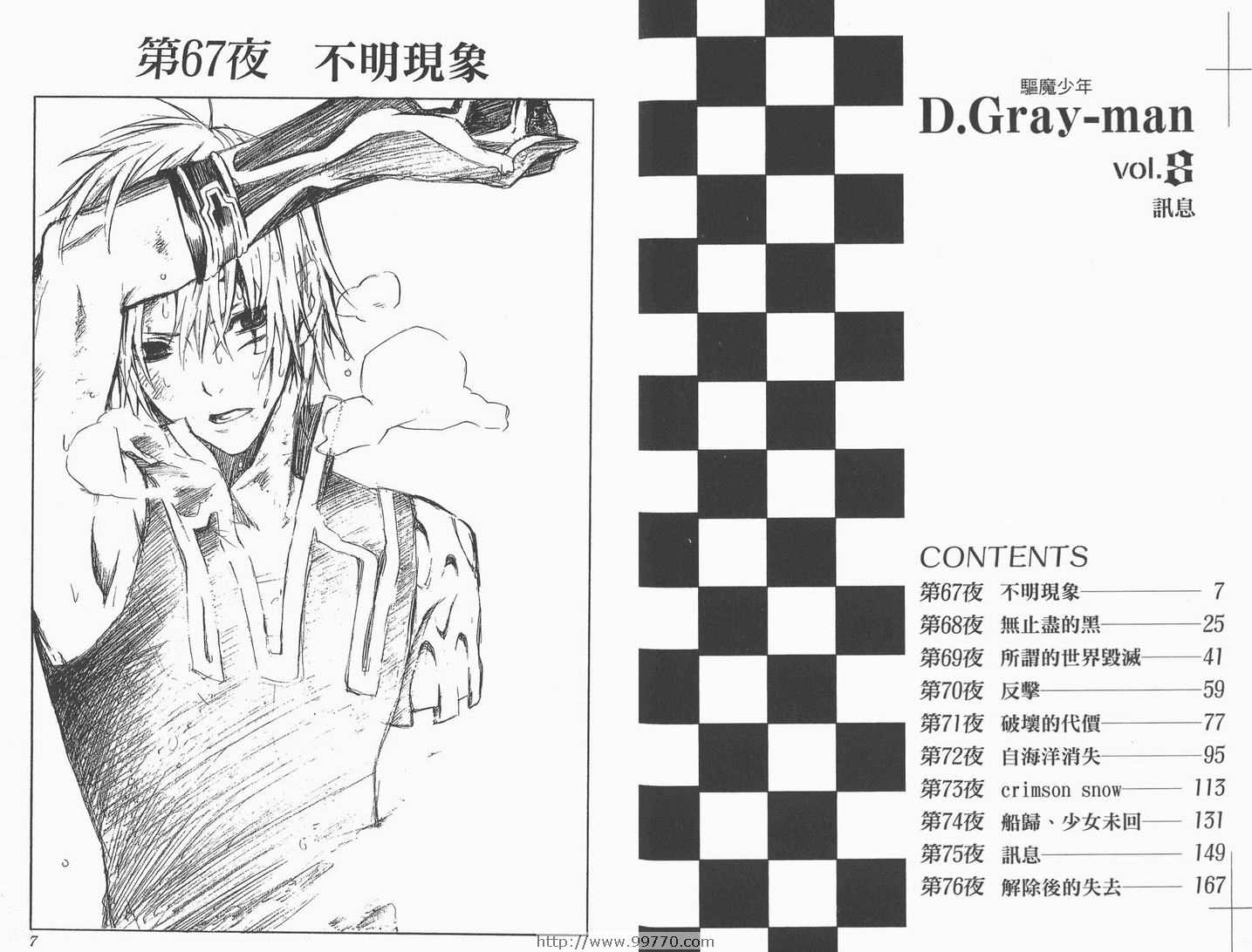 《驱魔少年》漫画最新章节第8卷免费下拉式在线观看章节第【5】张图片