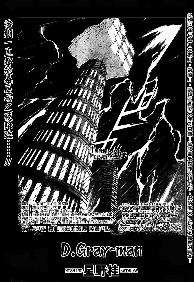 《驱魔少年》漫画最新章节第159话免费下拉式在线观看章节第【5】张图片