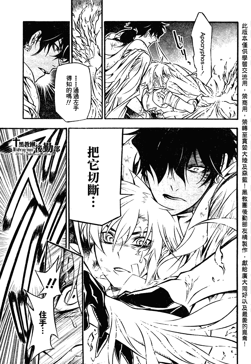 《驱魔少年》漫画最新章节第205话免费下拉式在线观看章节第【16】张图片