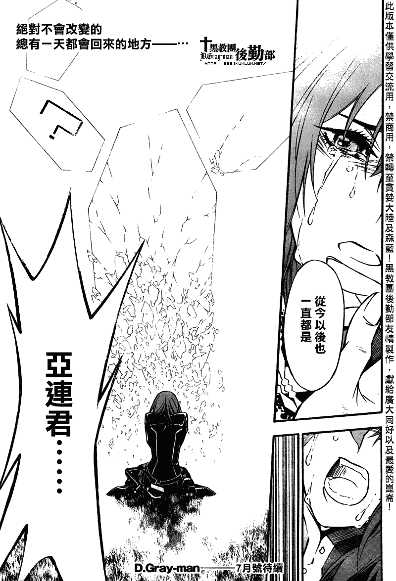 《驱魔少年》漫画最新章节第205话免费下拉式在线观看章节第【32】张图片