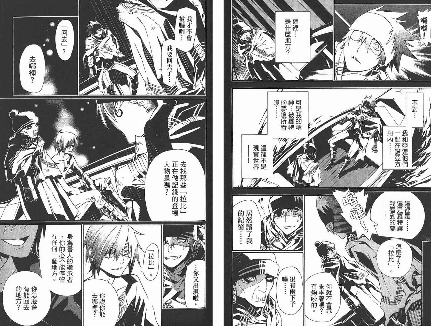 《驱魔少年》漫画最新章节第12卷免费下拉式在线观看章节第【63】张图片