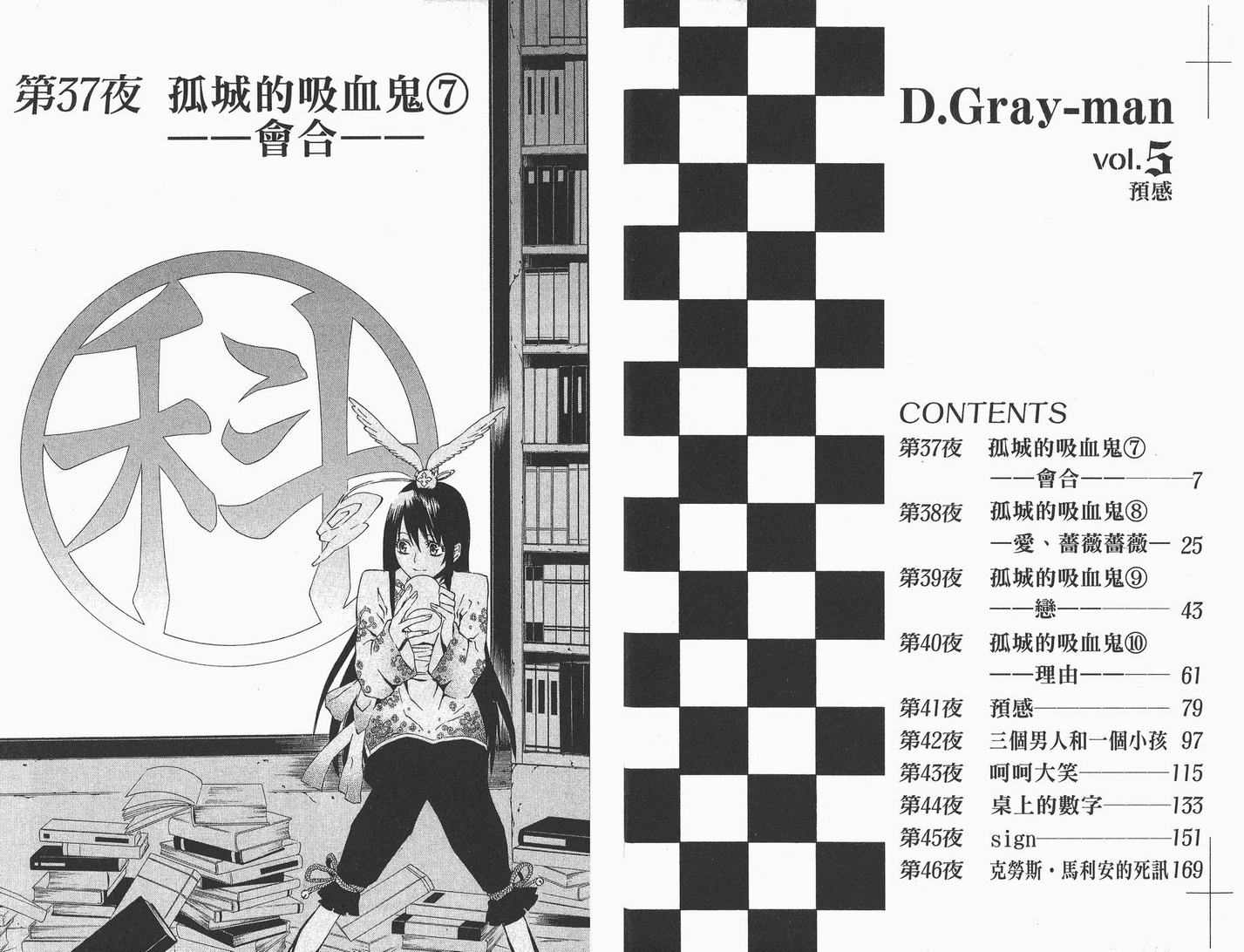 《驱魔少年》漫画最新章节第5卷免费下拉式在线观看章节第【4】张图片