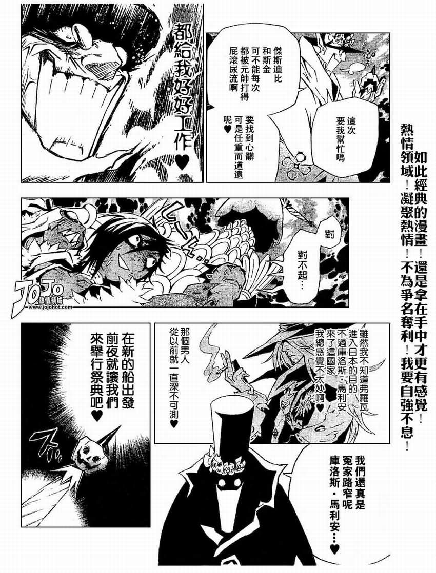 《驱魔少年》漫画最新章节第78话免费下拉式在线观看章节第【13】张图片