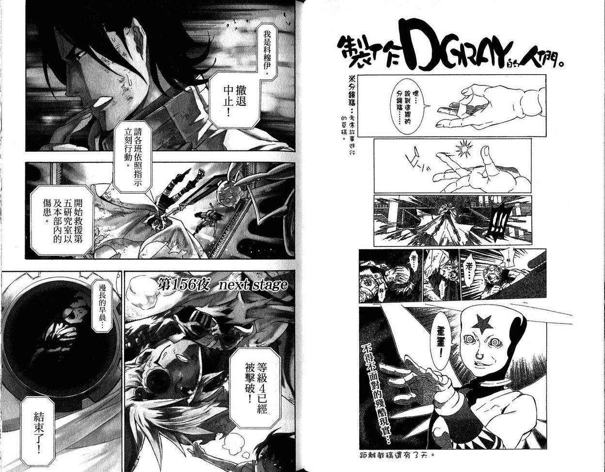 《驱魔少年》漫画最新章节第16卷免费下拉式在线观看章节第【54】张图片