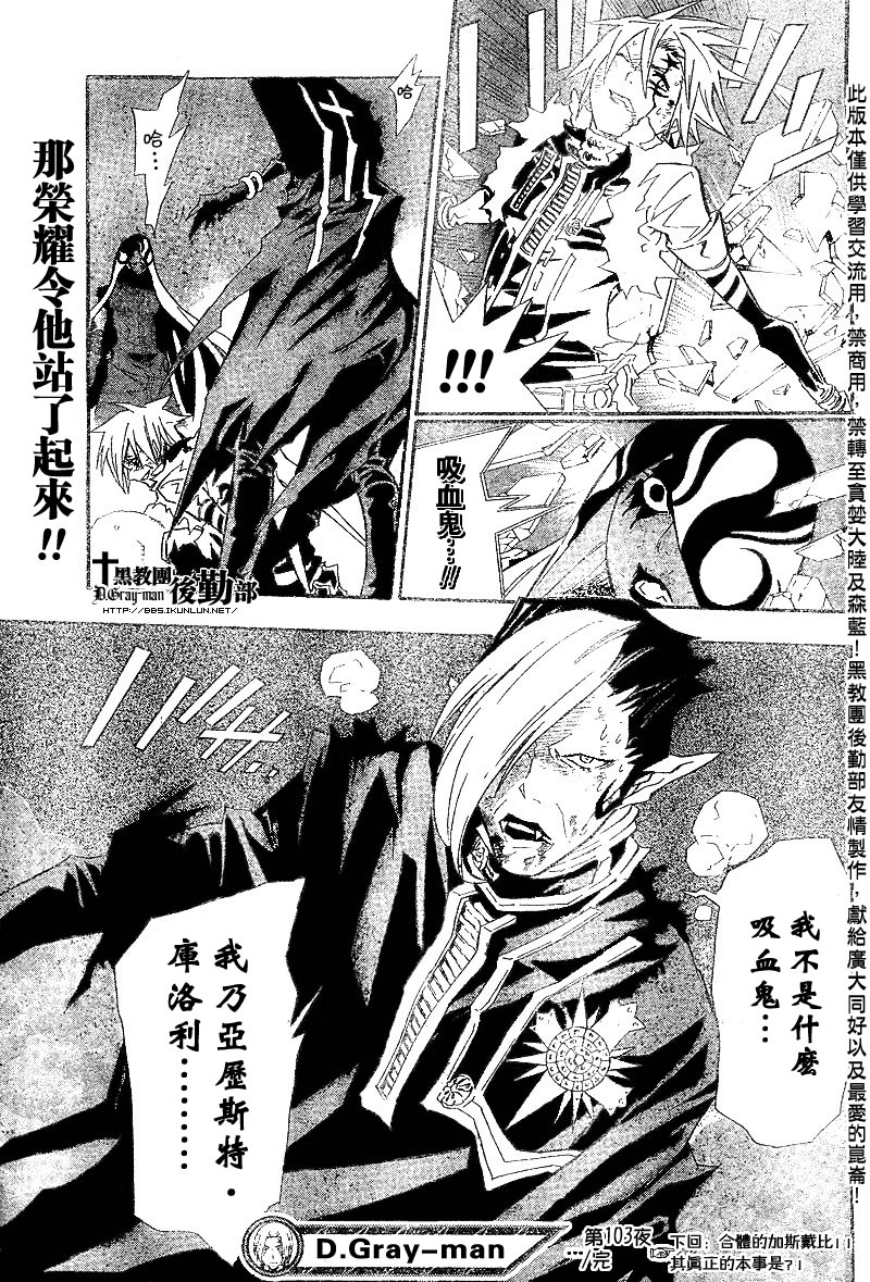 《驱魔少年》漫画最新章节第103话免费下拉式在线观看章节第【17】张图片