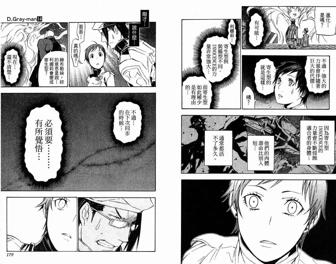 《驱魔少年》漫画最新章节第14卷免费下拉式在线观看章节第【91】张图片