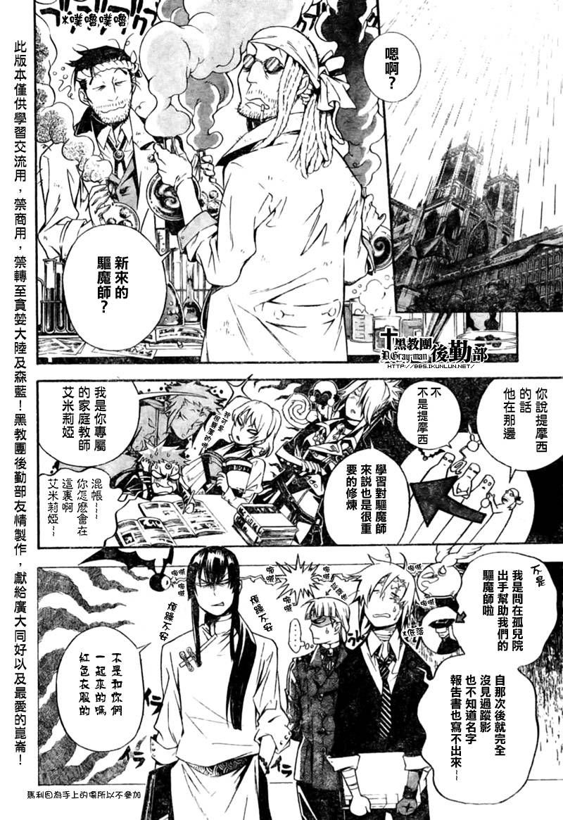 《驱魔少年》漫画最新章节第184话免费下拉式在线观看章节第【14】张图片