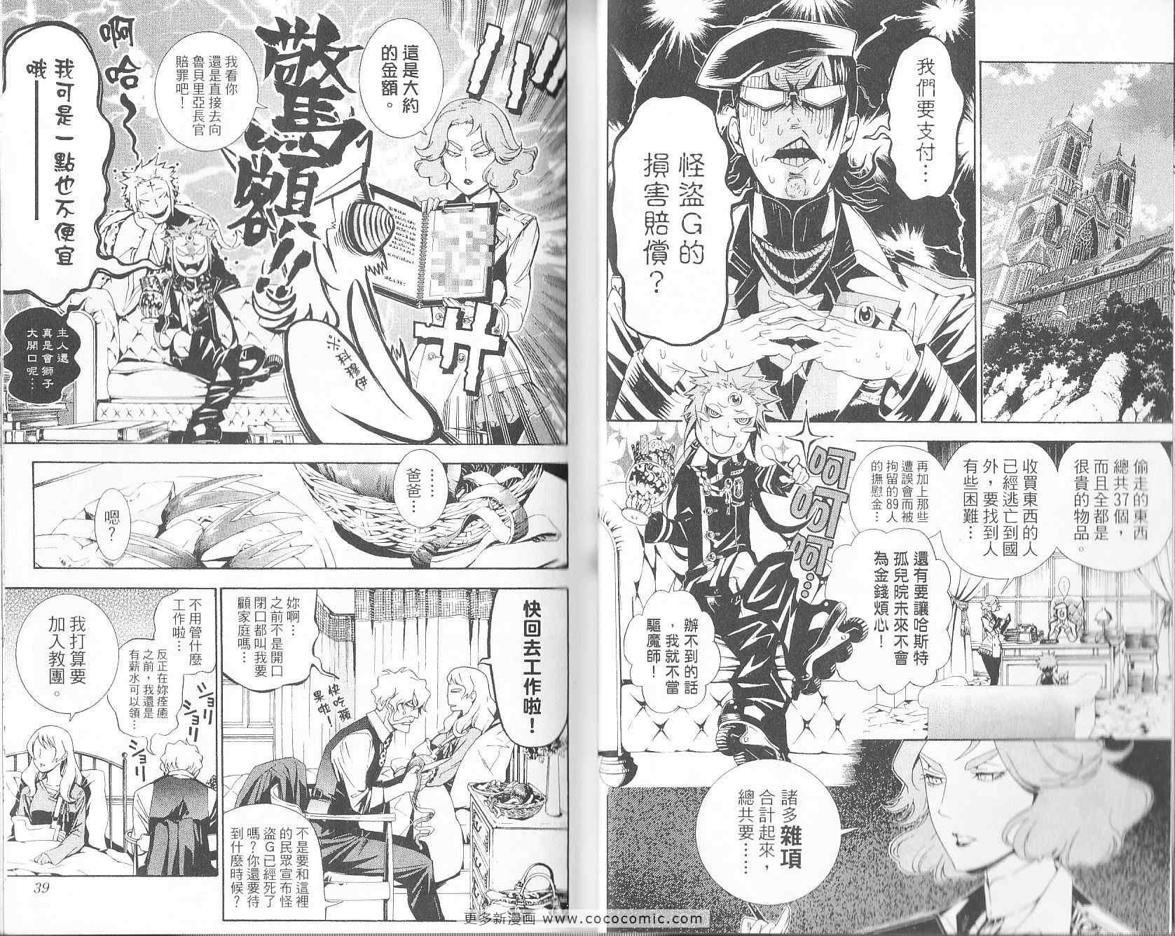 《驱魔少年》漫画最新章节第19卷免费下拉式在线观看章节第【19】张图片