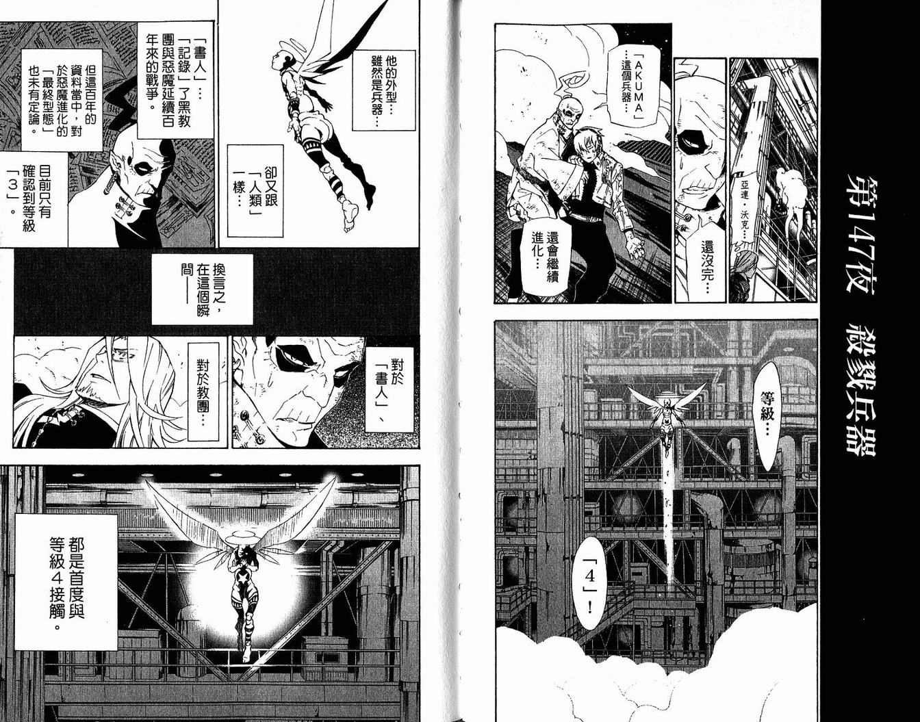 《驱魔少年》漫画最新章节第15卷免费下拉式在线观看章节第【73】张图片