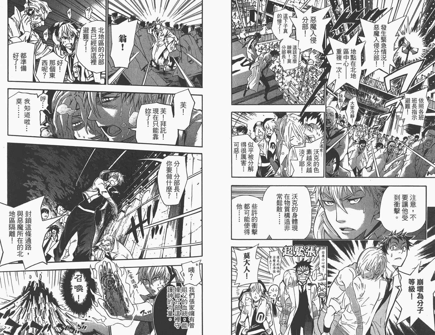 《驱魔少年》漫画最新章节第9卷免费下拉式在线观看章节第【47】张图片