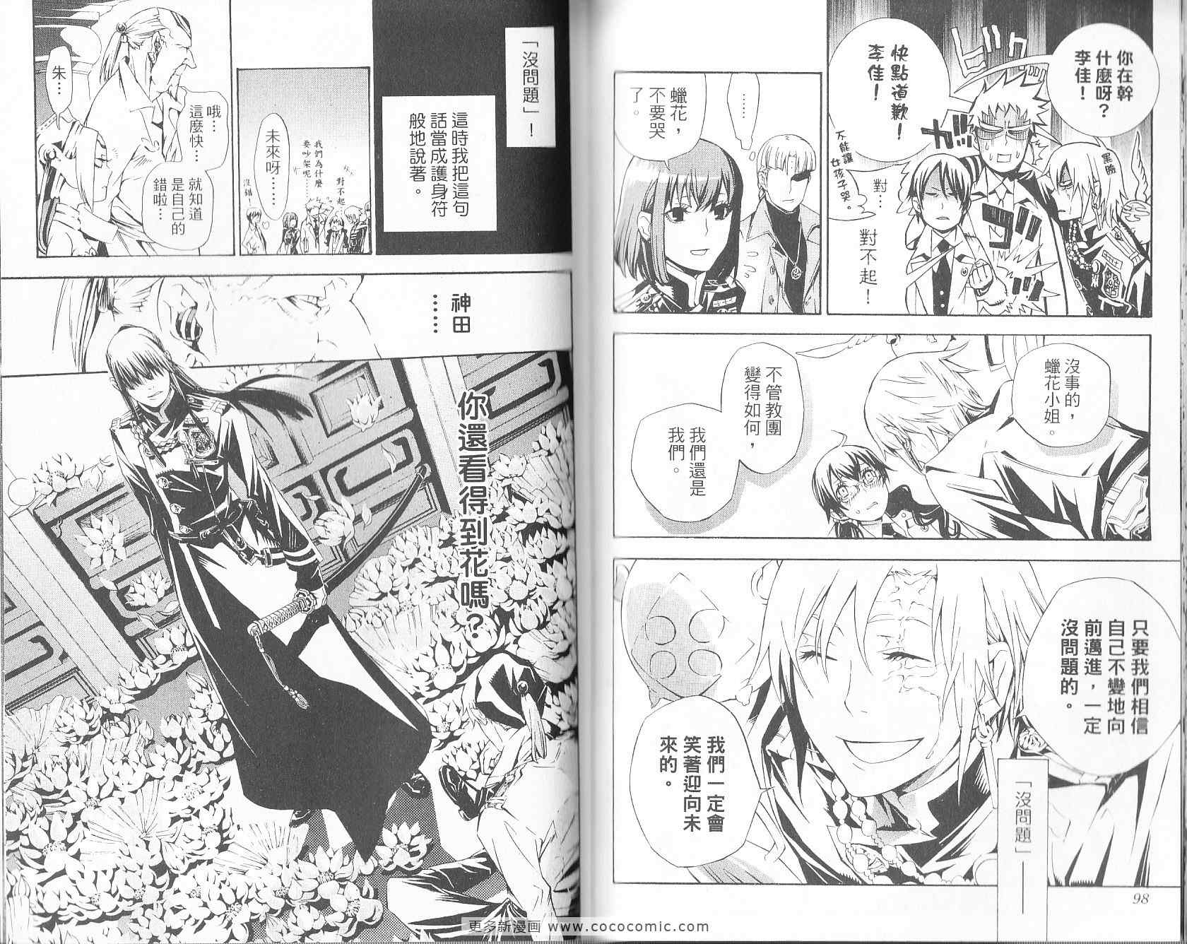 《驱魔少年》漫画最新章节第19卷免费下拉式在线观看章节第【49】张图片