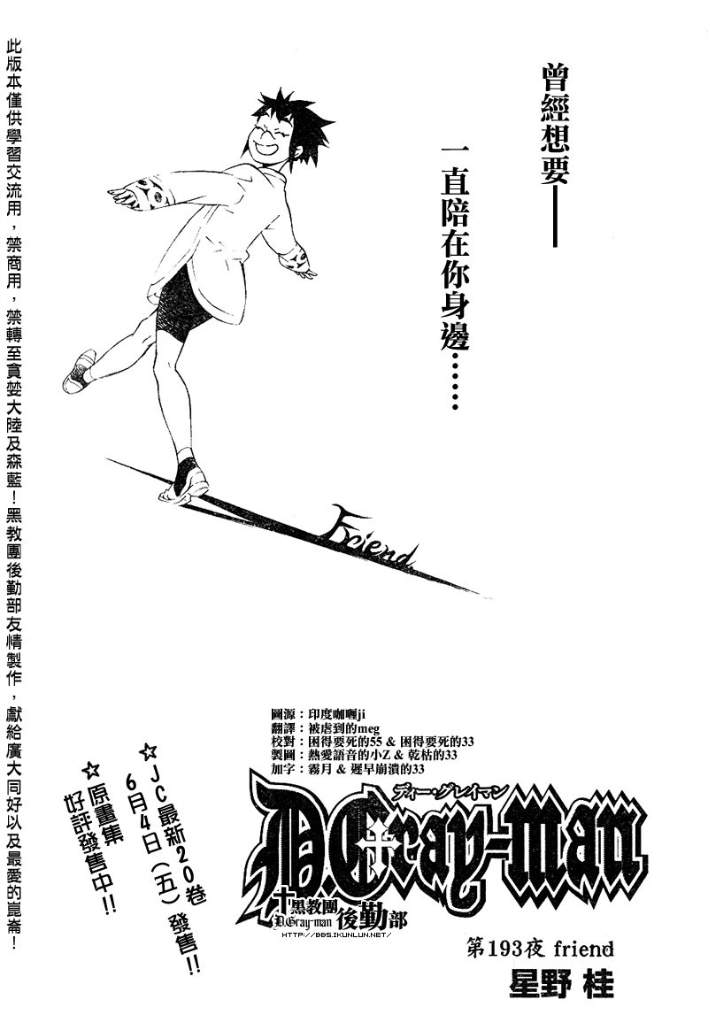 《驱魔少年》漫画最新章节第193话免费下拉式在线观看章节第【1】张图片