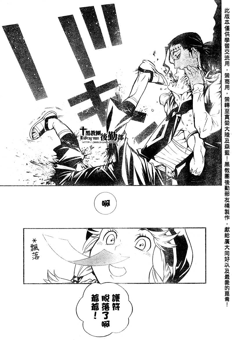 《驱魔少年》漫画最新章节第187话免费下拉式在线观看章节第【44】张图片