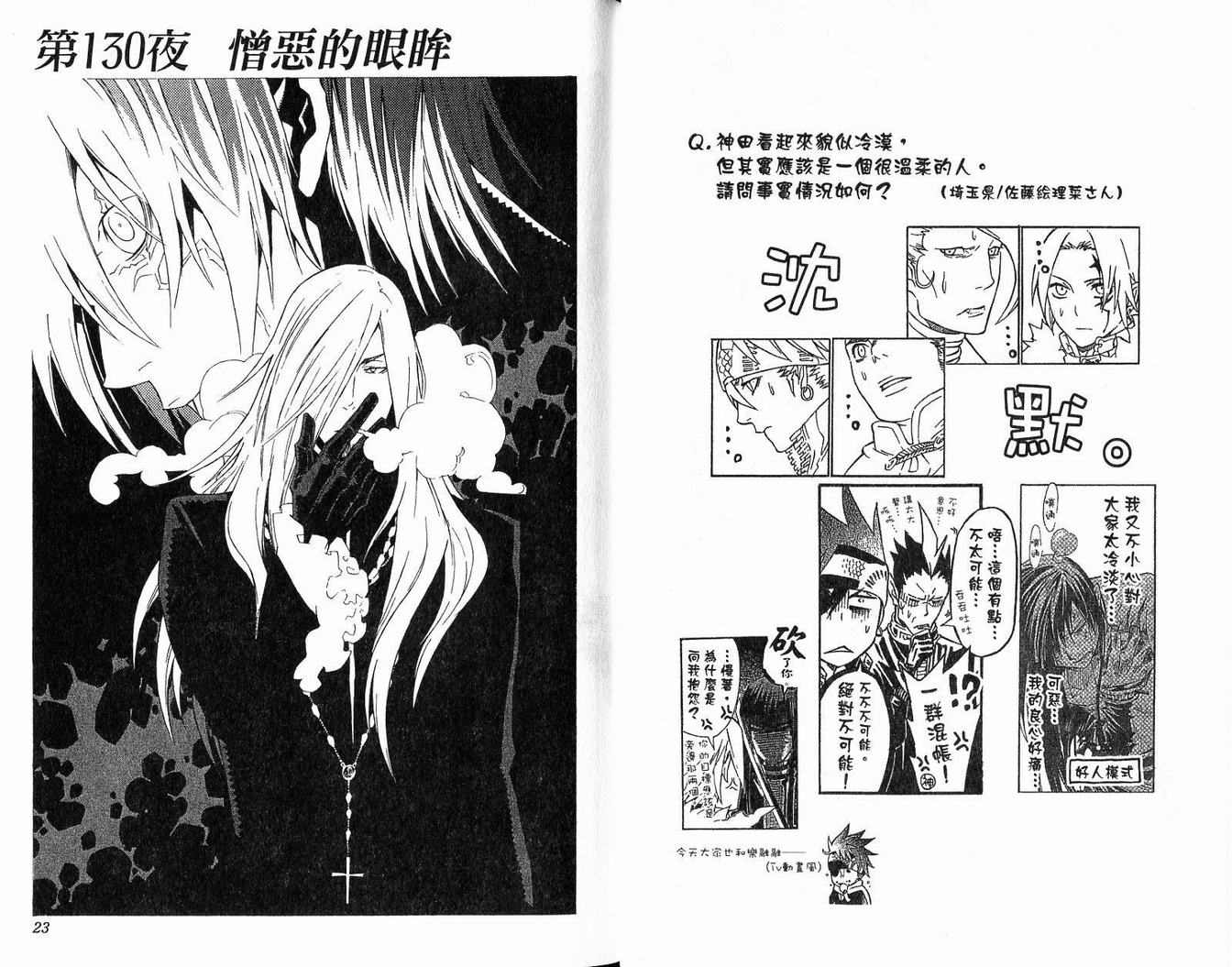 《驱魔少年》漫画最新章节第14卷免费下拉式在线观看章节第【13】张图片