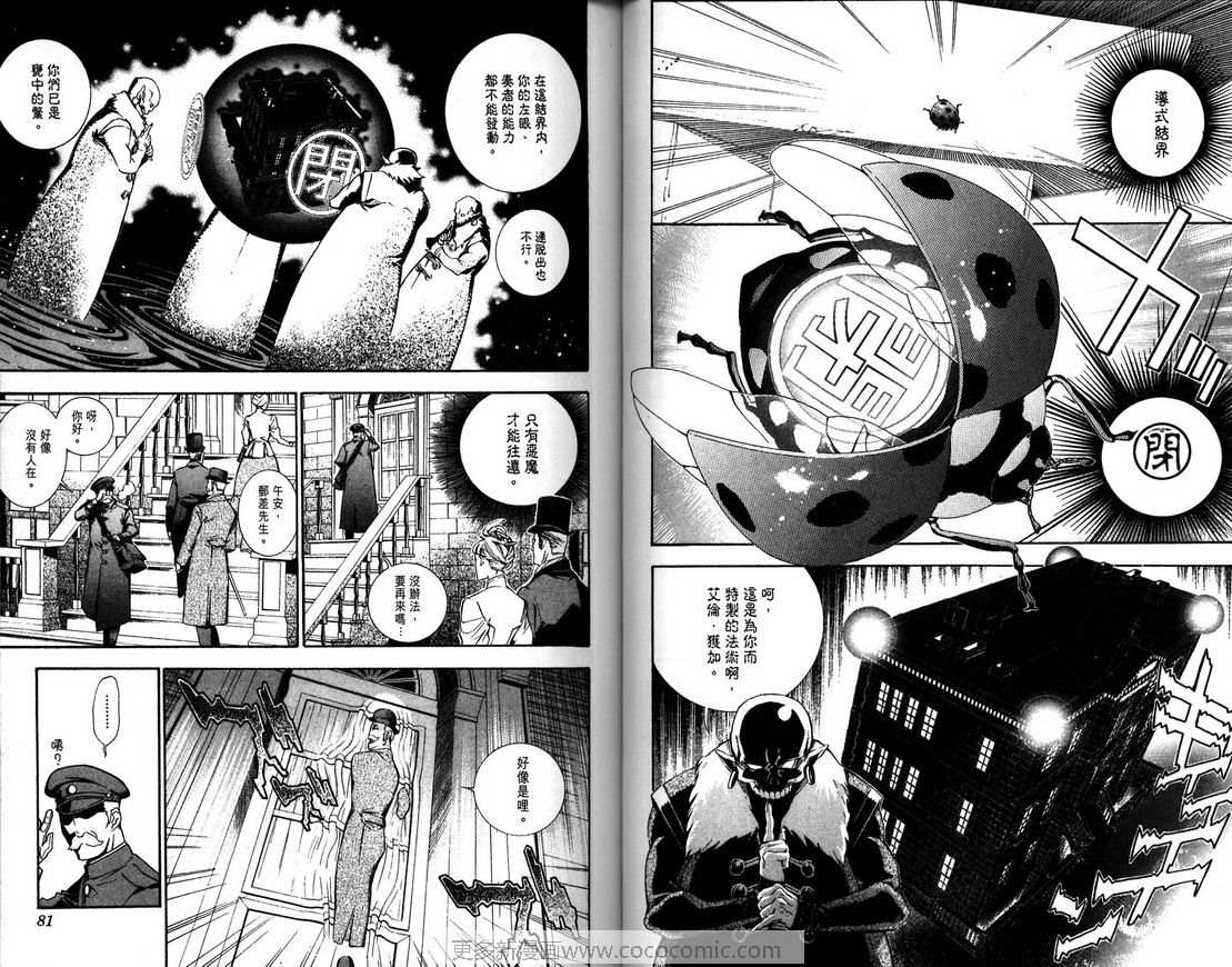 《驱魔少年》漫画最新章节第18卷免费下拉式在线观看章节第【40】张图片