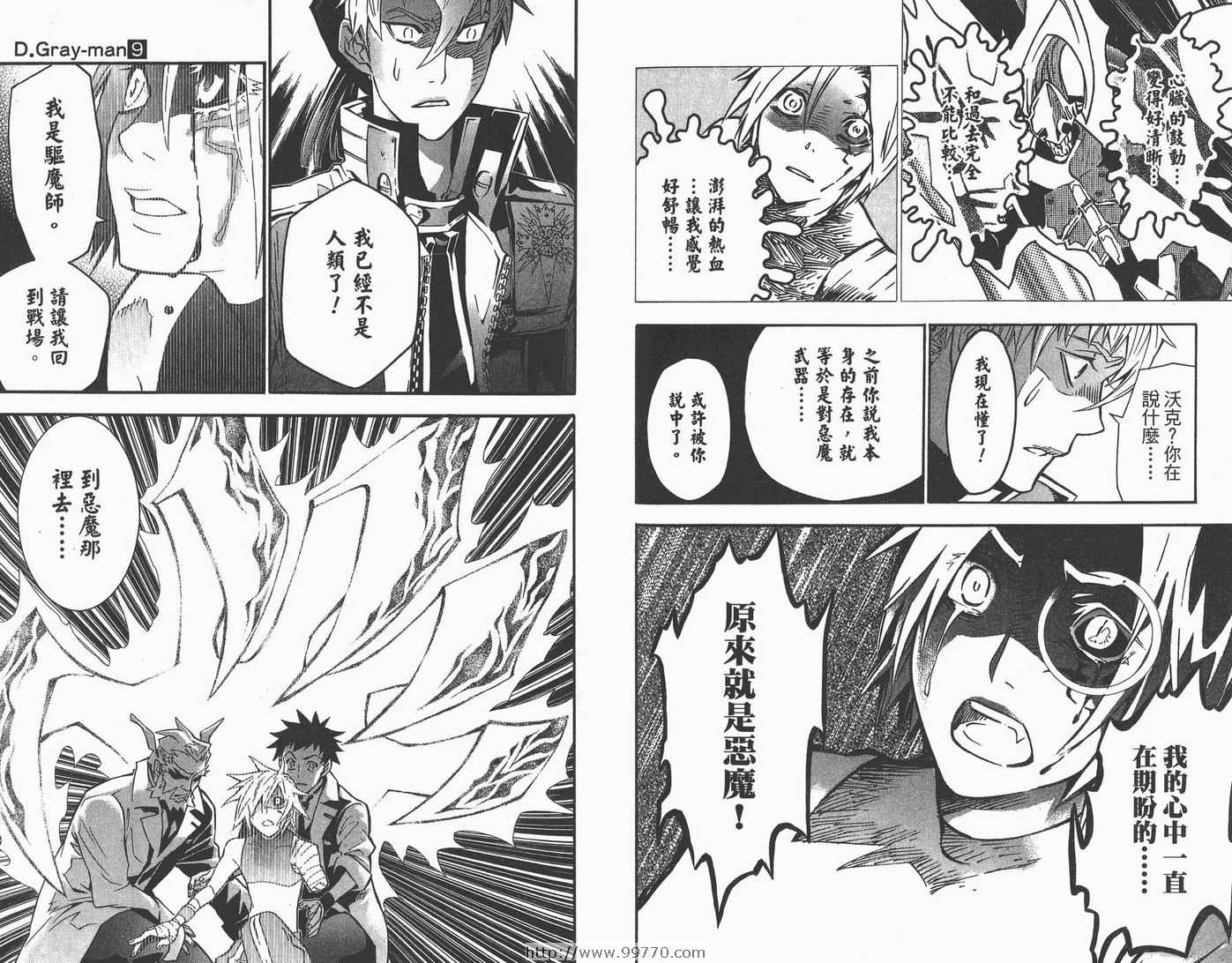 《驱魔少年》漫画最新章节第9卷免费下拉式在线观看章节第【54】张图片