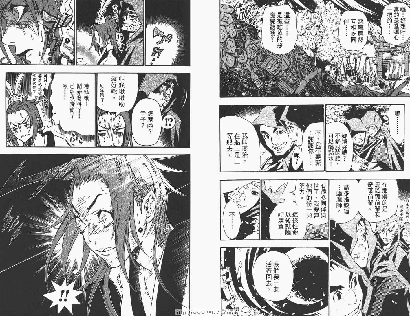 《驱魔少年》漫画最新章节第9卷免费下拉式在线观看章节第【9】张图片