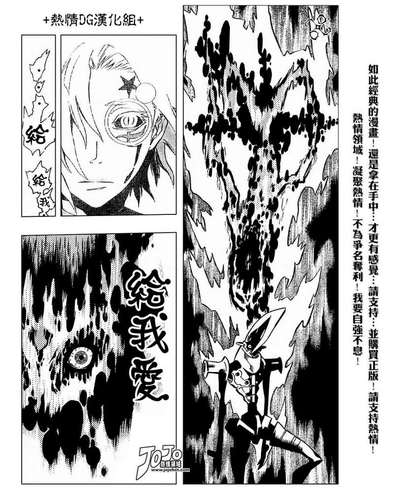 《驱魔少年》漫画最新章节第83话免费下拉式在线观看章节第【4】张图片