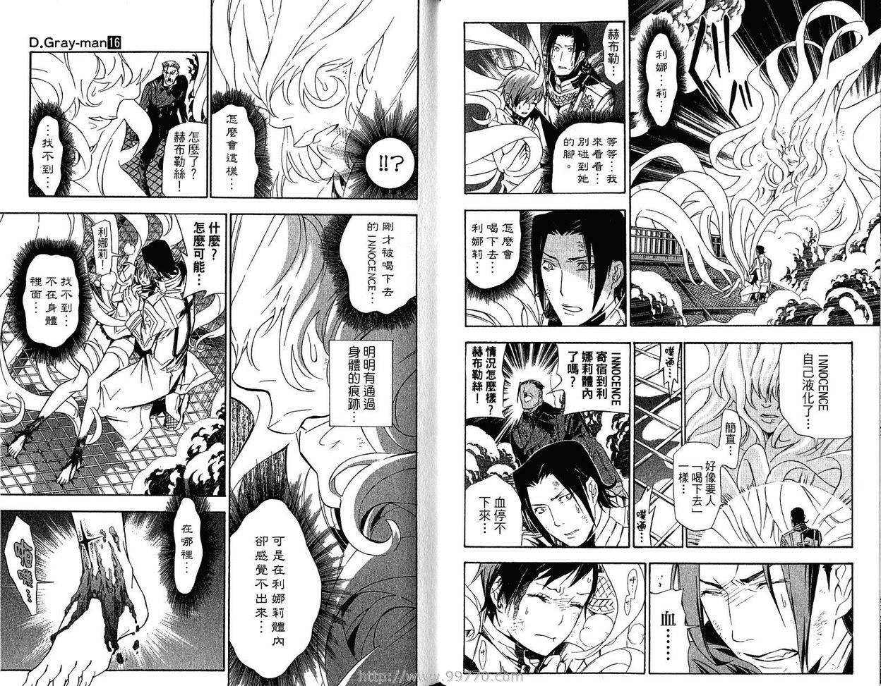 《驱魔少年》漫画最新章节第16卷免费下拉式在线观看章节第【35】张图片