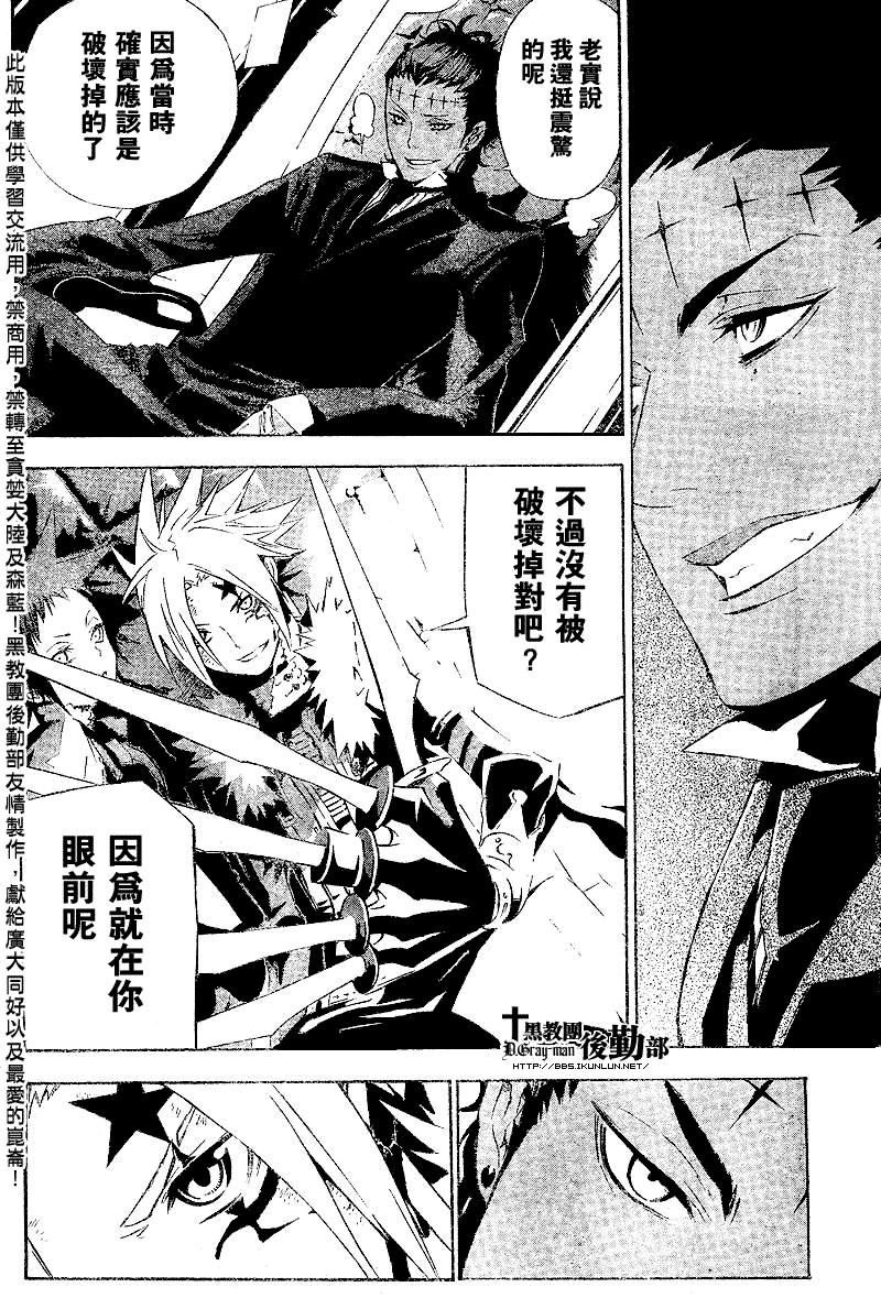 《驱魔少年》漫画最新章节第111话免费下拉式在线观看章节第【6】张图片