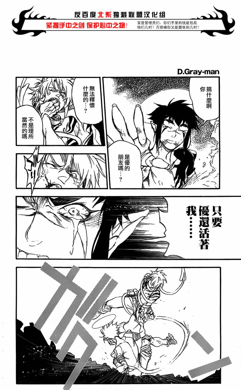 《驱魔少年》漫画最新章节第197话免费下拉式在线观看章节第【13】张图片