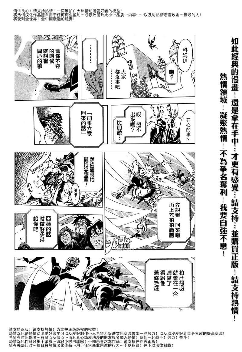 《驱魔少年》漫画最新章节第86话免费下拉式在线观看章节第【15】张图片