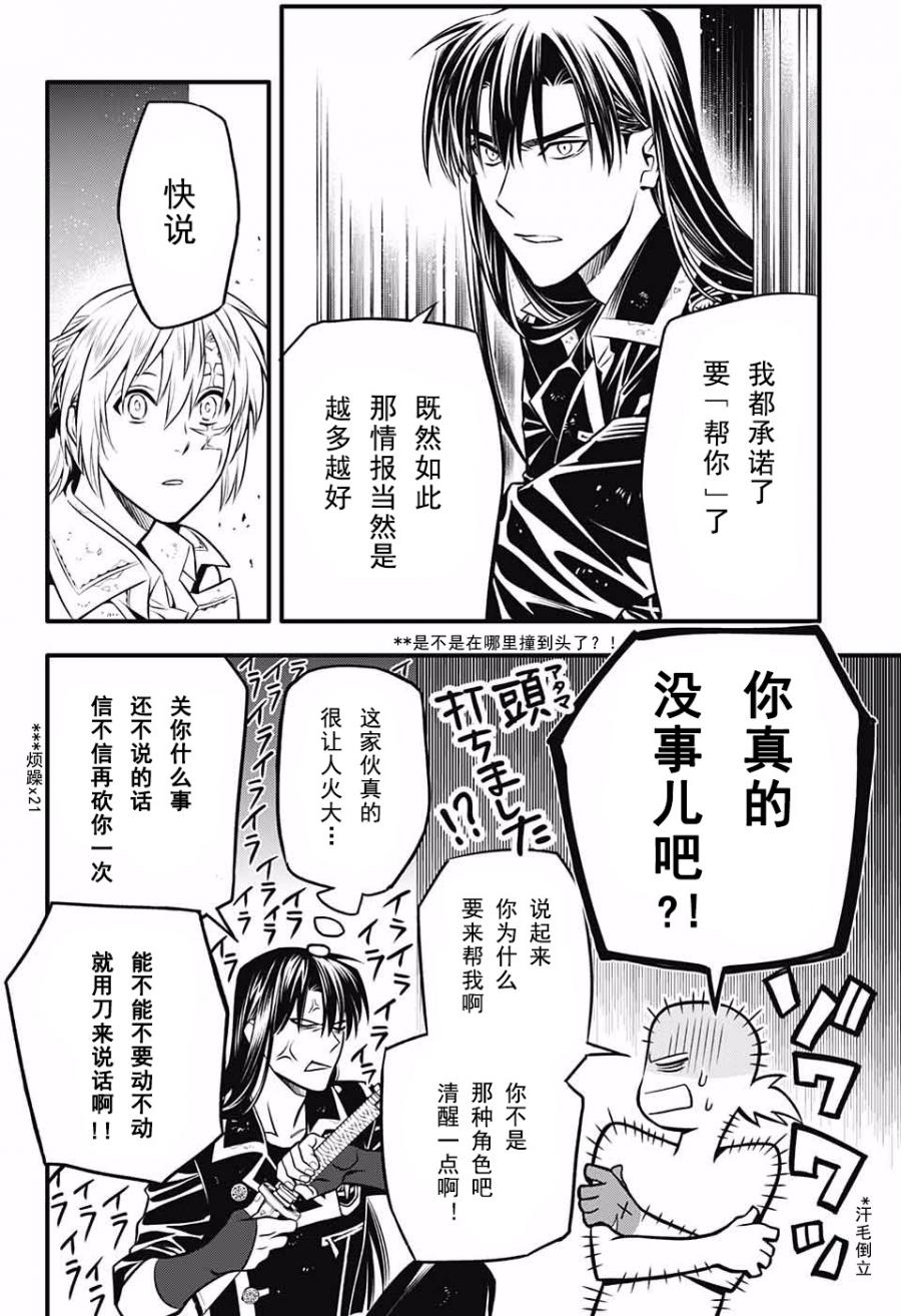 《驱魔少年》漫画最新章节第231话免费下拉式在线观看章节第【15】张图片