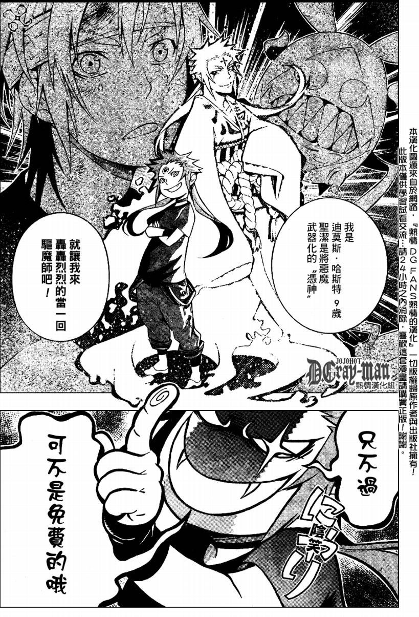 《驱魔少年》漫画最新章节第183话免费下拉式在线观看章节第【11】张图片