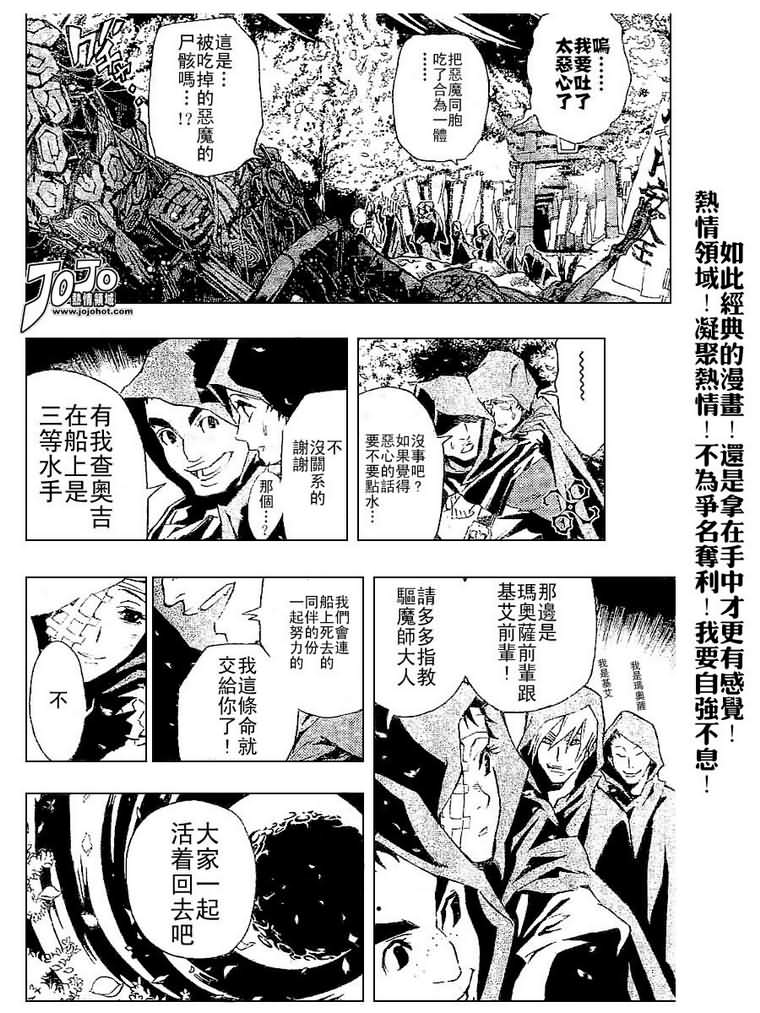 《驱魔少年》漫画最新章节第77话免费下拉式在线观看章节第【10】张图片