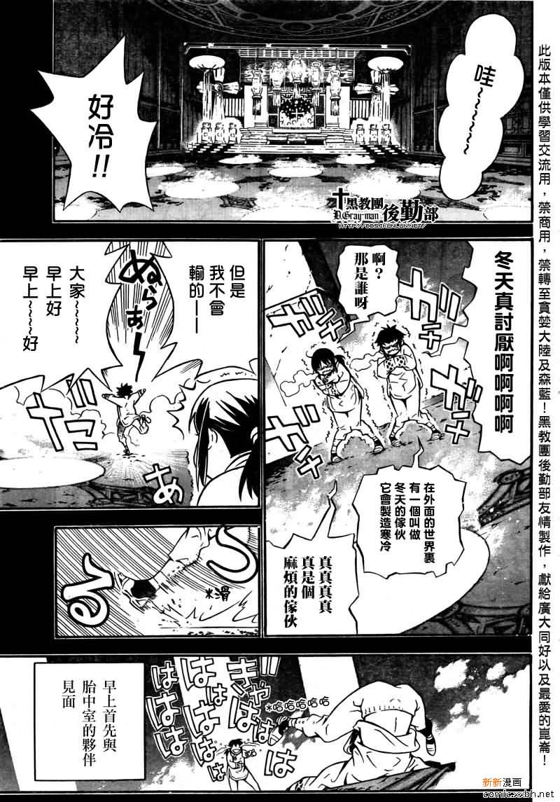 《驱魔少年》漫画最新章节第191话免费下拉式在线观看章节第【9】张图片