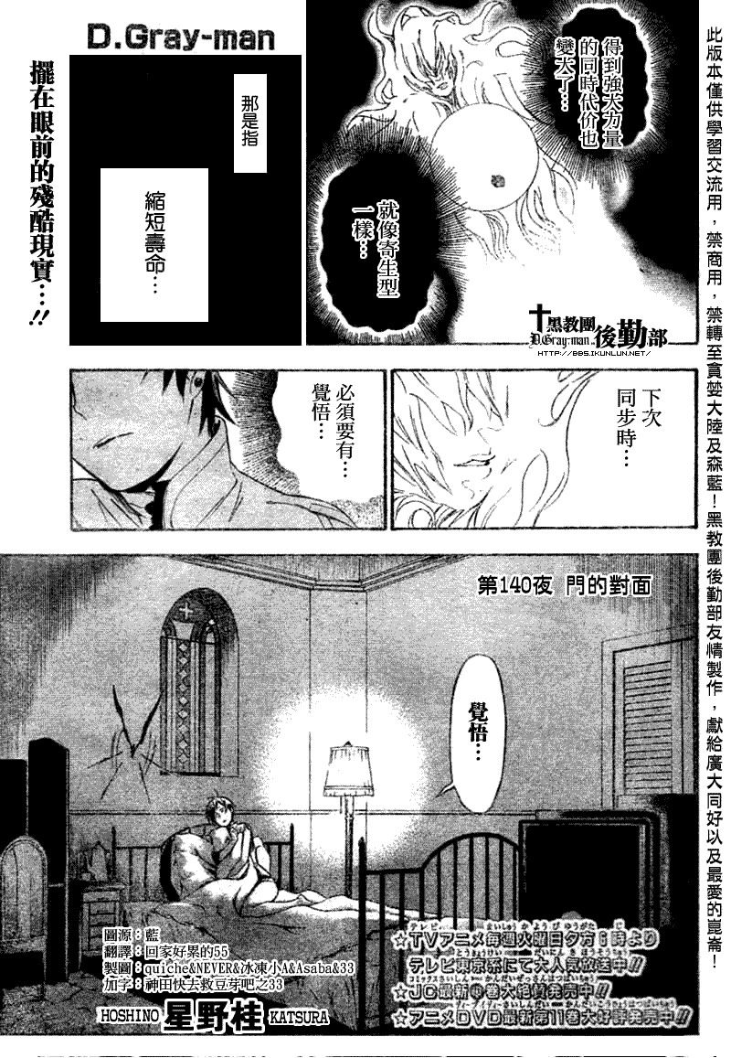 《驱魔少年》漫画最新章节第140话免费下拉式在线观看章节第【1】张图片