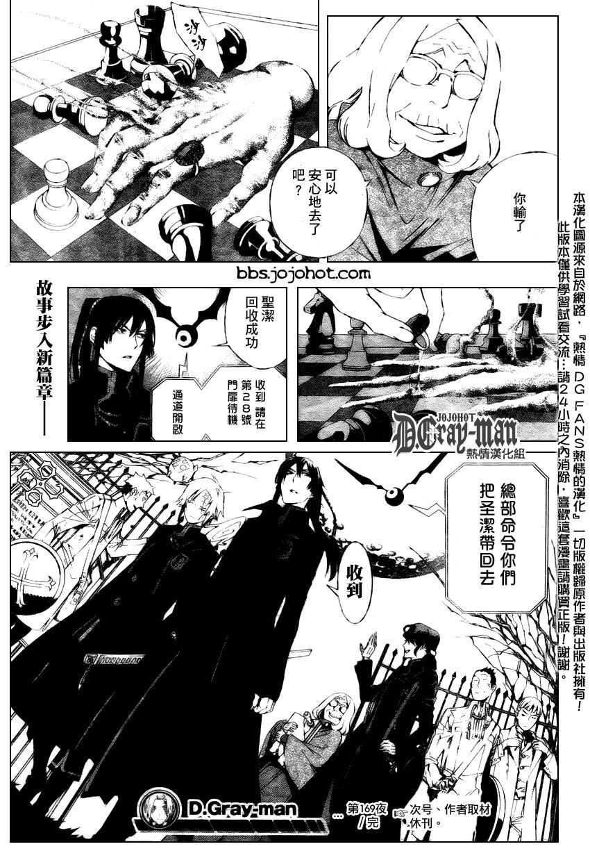 《驱魔少年》漫画最新章节第169话免费下拉式在线观看章节第【17】张图片