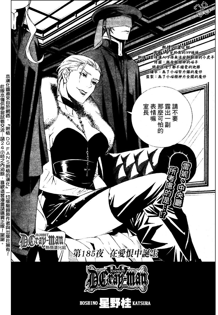 《驱魔少年》漫画最新章节第185话免费下拉式在线观看章节第【2】张图片