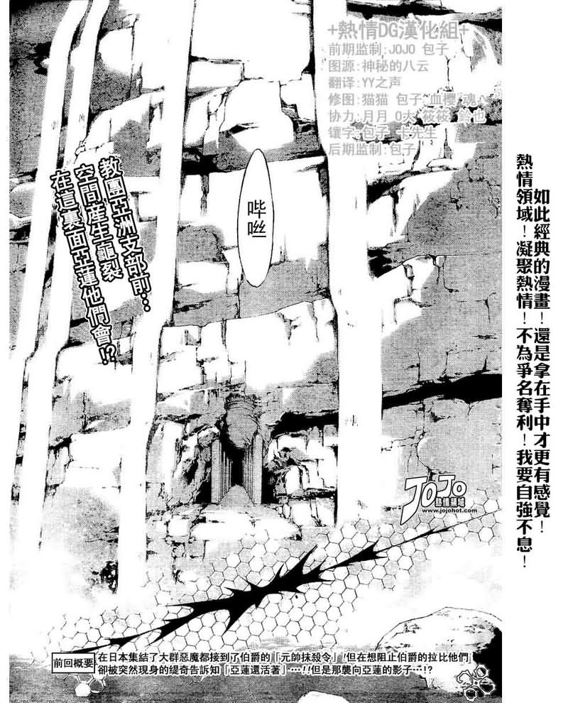 《驱魔少年》漫画最新章节第80话免费下拉式在线观看章节第【3】张图片