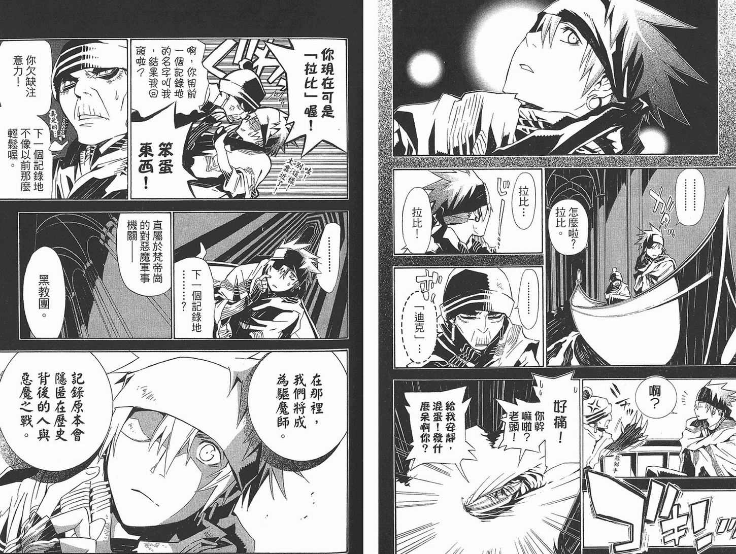 《驱魔少年》漫画最新章节第12卷免费下拉式在线观看章节第【62】张图片