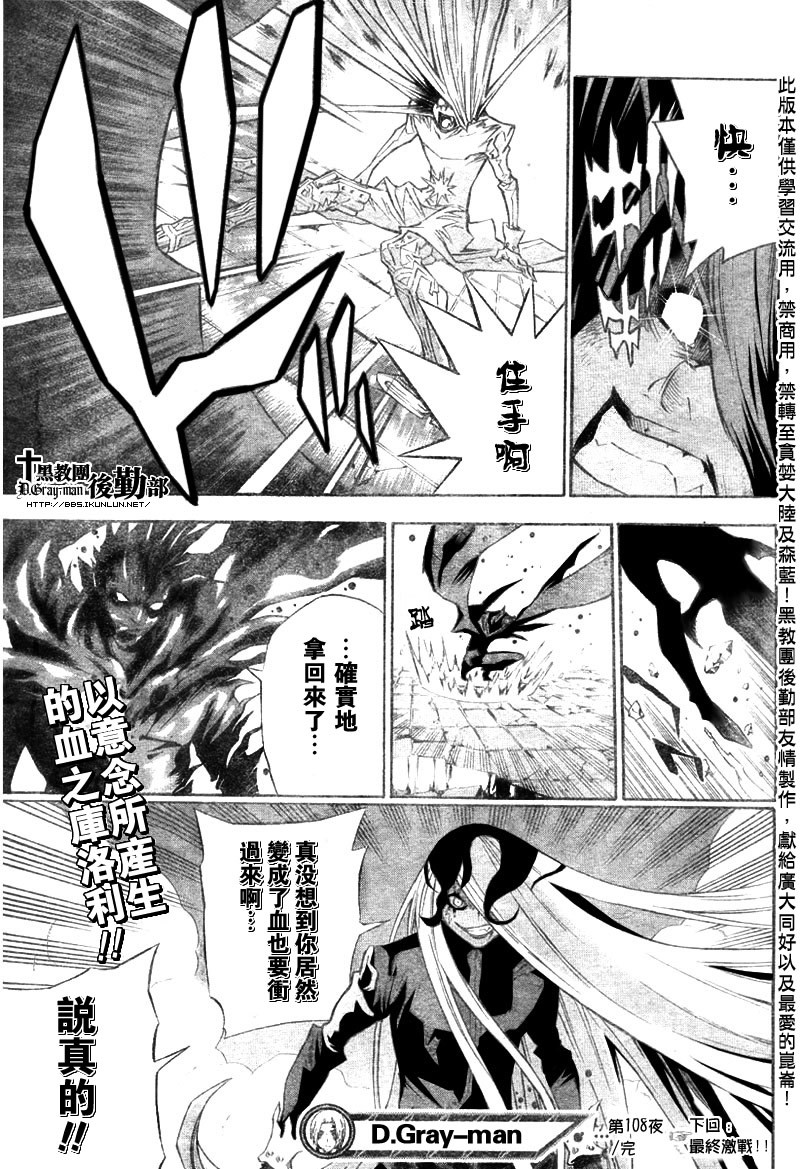 《驱魔少年》漫画最新章节第108话免费下拉式在线观看章节第【18】张图片