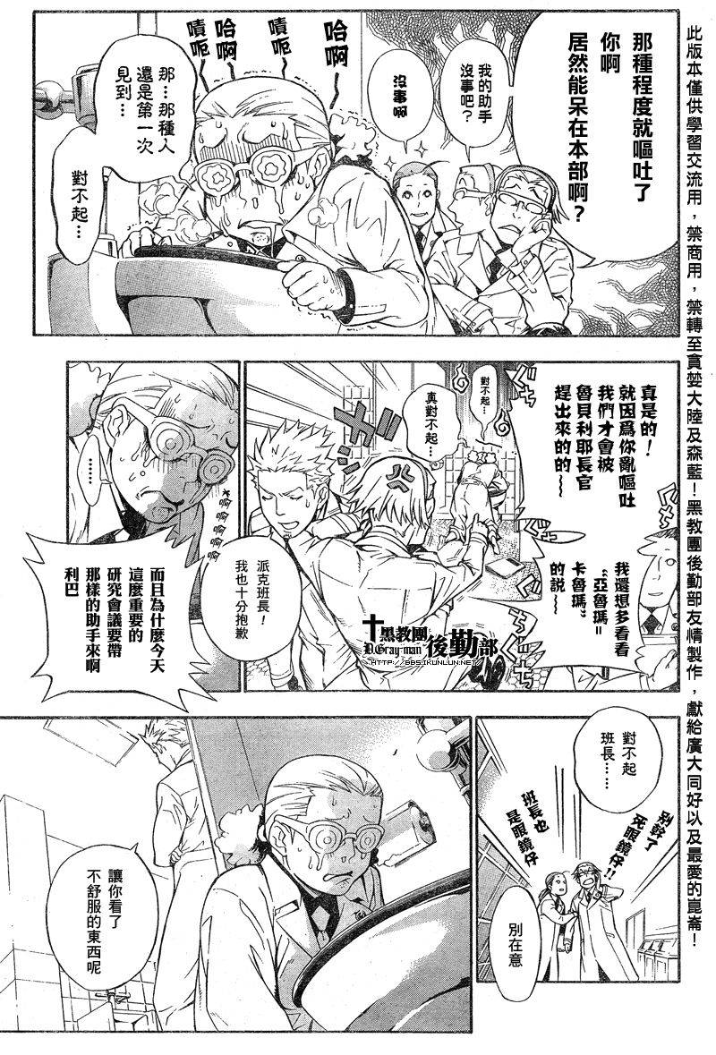 《驱魔少年》漫画最新章节第187话免费下拉式在线观看章节第【48】张图片