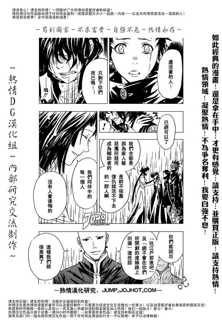 《驱魔少年》漫画最新章节第76话免费下拉式在线观看章节第【9】张图片