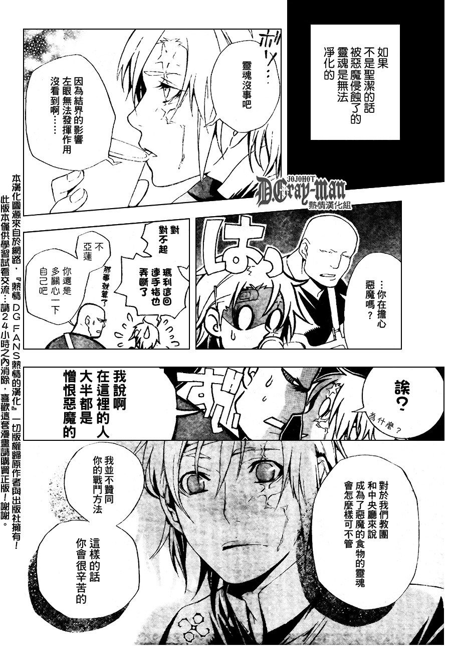 《驱魔少年》漫画最新章节第185话免费下拉式在线观看章节第【6】张图片