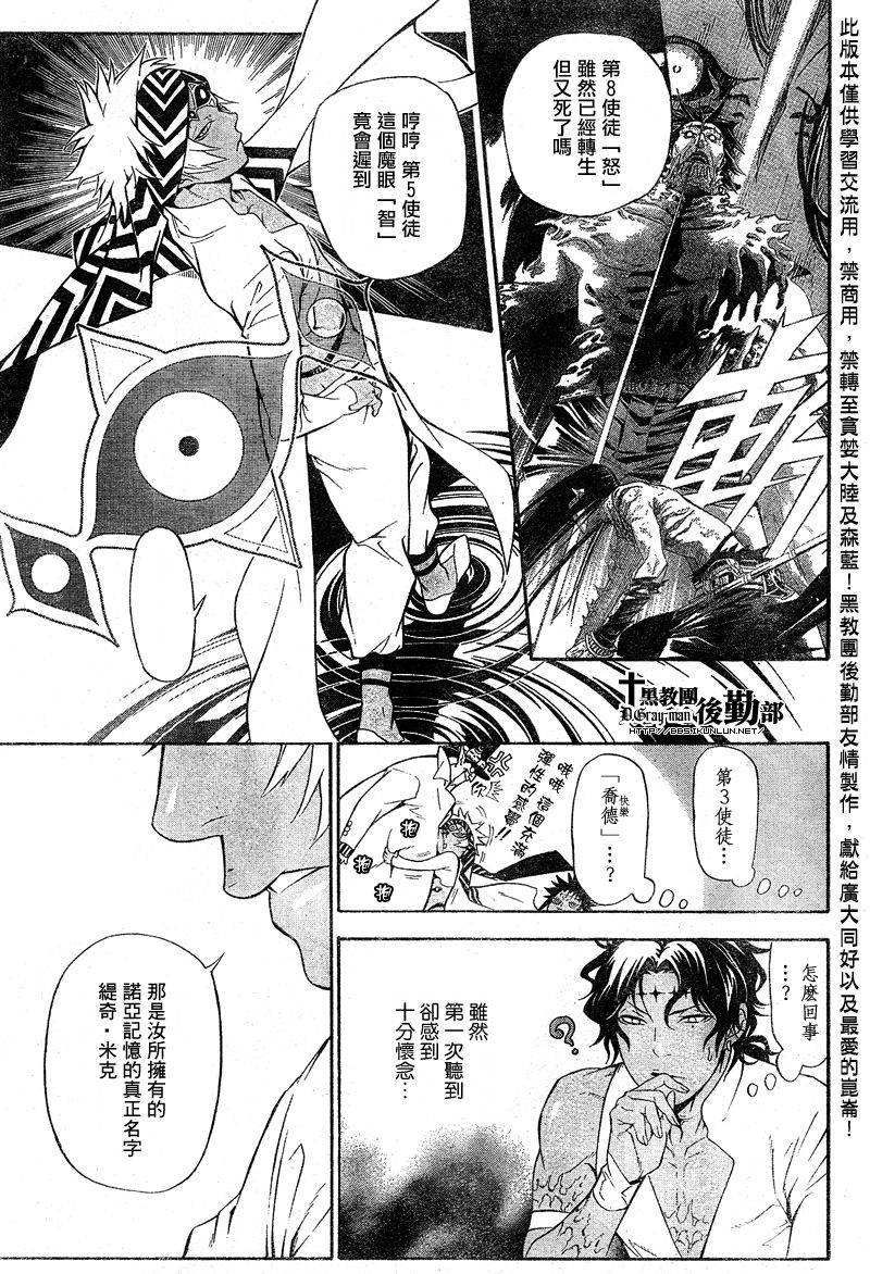 《驱魔少年》漫画最新章节第187话免费下拉式在线观看章节第【10】张图片