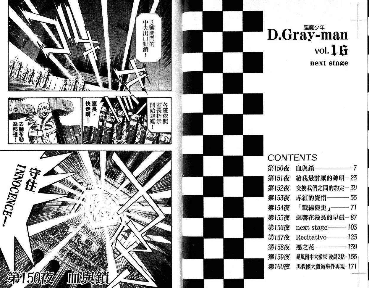 《驱魔少年》漫画最新章节第16卷免费下拉式在线观看章节第【6】张图片