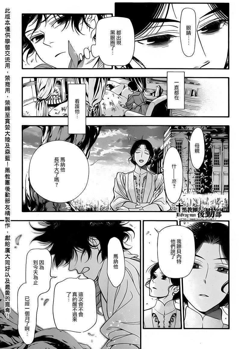 《驱魔少年》漫画最新章节第214话免费下拉式在线观看章节第【7】张图片