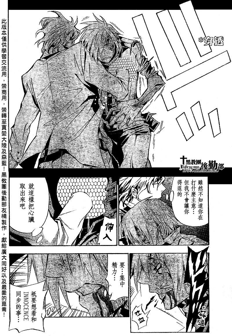 《驱魔少年》漫画最新章节第116话免费下拉式在线观看章节第【10】张图片