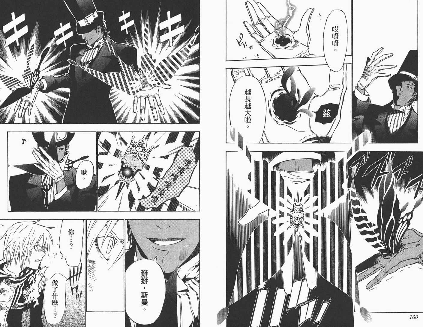 《驱魔少年》漫画最新章节第6卷免费下拉式在线观看章节第【81】张图片