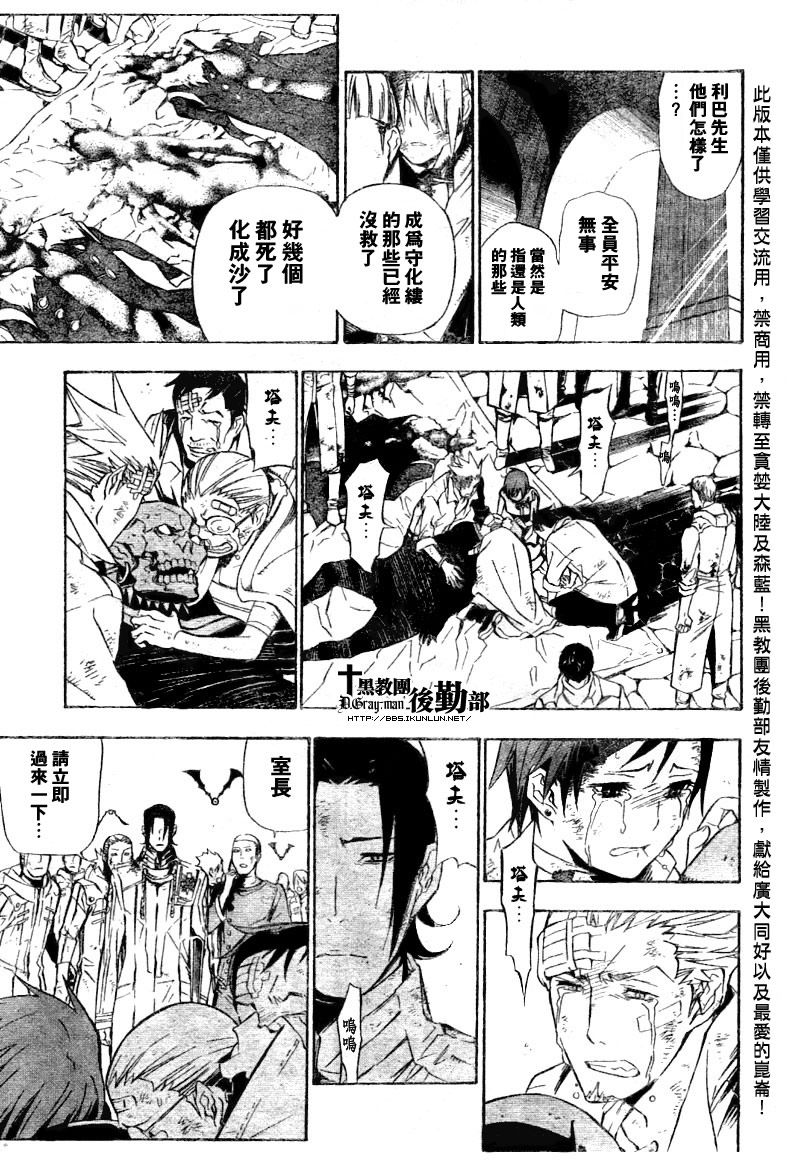 《驱魔少年》漫画最新章节第156话免费下拉式在线观看章节第【13】张图片