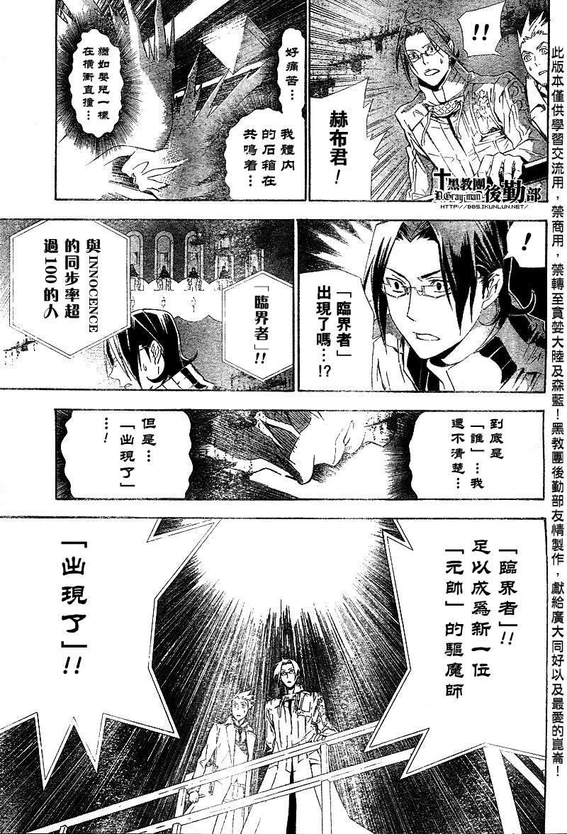 《驱魔少年》漫画最新章节第116话免费下拉式在线观看章节第【13】张图片