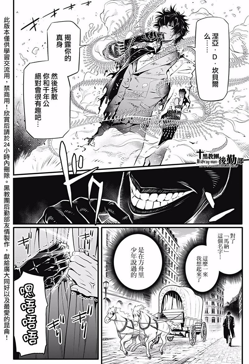 《驱魔少年》漫画最新章节第226话免费下拉式在线观看章节第【19】张图片