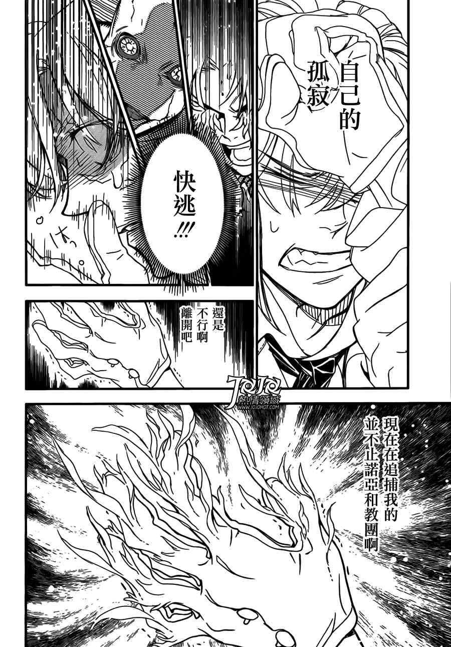 《驱魔少年》漫画最新章节第215话免费下拉式在线观看章节第【30】张图片