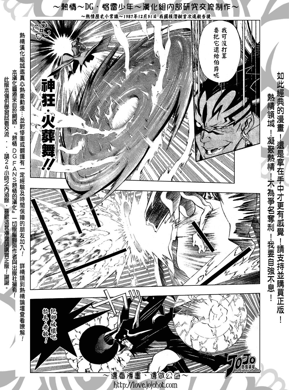 《驱魔少年》漫画最新章节第143话免费下拉式在线观看章节第【10】张图片